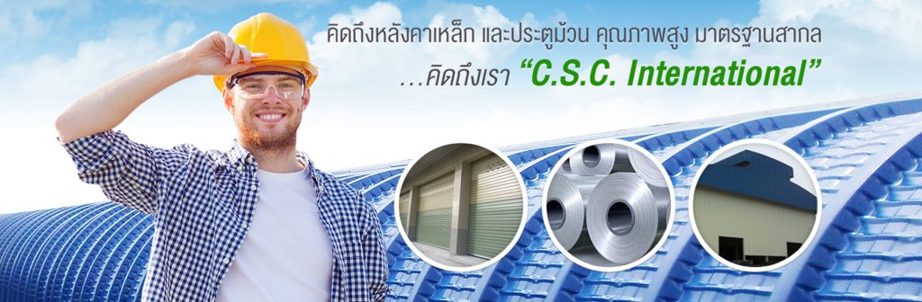 บริการติดตั้งประตูม้วนครบวงจร