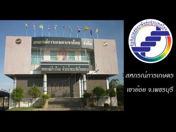 ผลงานประตูม้วน สหกรณ์การเกษตร
