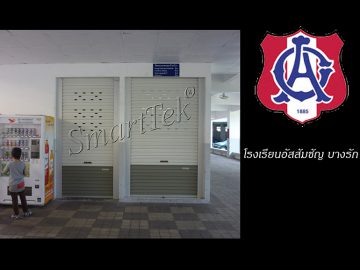 ผลงานประตูม้วน โรงเรียนอัสสัมชัญ บางรัก
