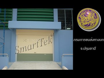 ผลงานประตูม้วน กรมการขนส่งทางบก