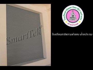 ผลงานประตูม้วน โรงเรียนสาธิตรามคำแพง ฝ่ายประถม