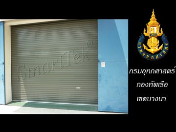 ผลงานประตูม้วน กรมอุทกศาสตร์