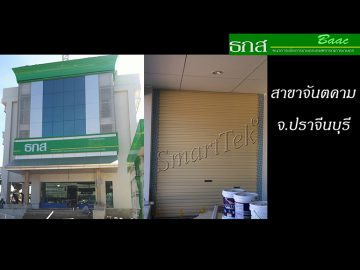 ผลงานประตูม้วน ธกส.