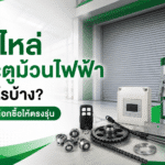 roller-shutter-parts